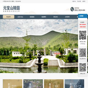 萧县元宝山陵园发展有限公司