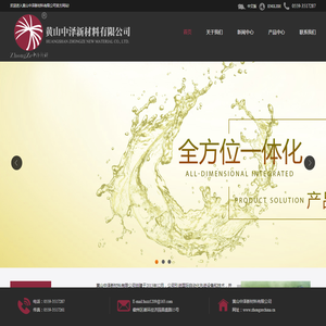 黄山中泽新材料有限公司