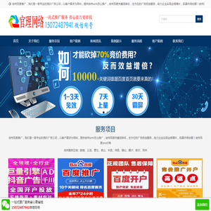 徐州百度推广
