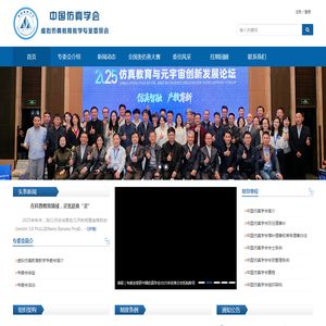 虚拟仿真教专委