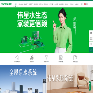 VASEN伟星官网