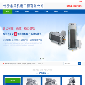 长沙承昌机电工程有限公司