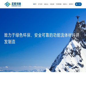 浙江正和流体科技股份有限公司