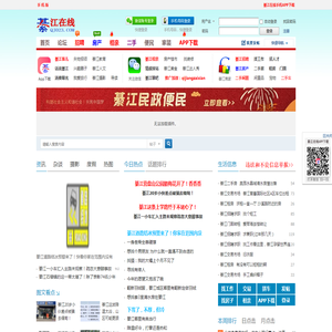 綦江在线