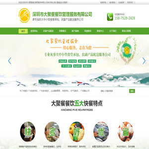 广东食堂承包,广东食材配送,企业膳食管理,饭堂承包,农产品配送,广东膳食公司