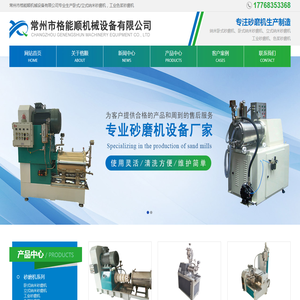 工业砂磨机,色浆砂磨机,卧式/立式纳米砂磨机