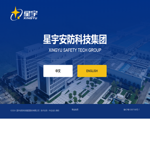 星宇安防科技集团股份有限公司