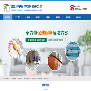 宜昌保洁公司