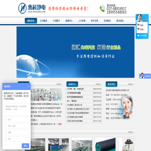 武汉新兴惠科静电科技有限公司