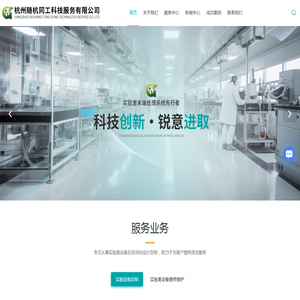 实验室末端系统服务