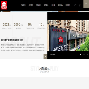 赣州梦之家装饰工程有限公司