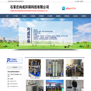 石家庄向成环保科技有限公司