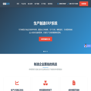 制造企业数字化解决方案