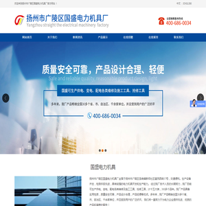 扬州市广陵区国盛电力机具厂