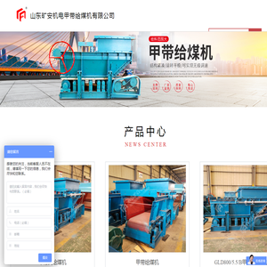 甲带给煤机,甲带式给煤机,GLD甲带给煤机,GLD甲带式给煤机