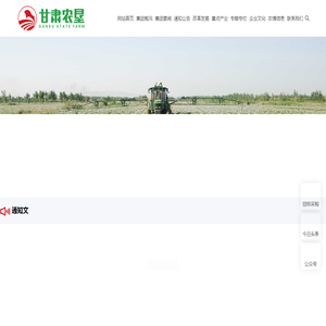 甘肃省农垦集团有限责任公司