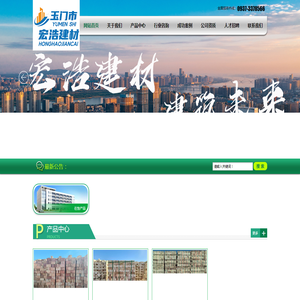 玉门市宏浩建材有限公司