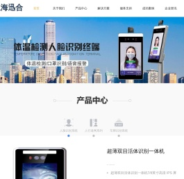 上海迅合软件技术有限公司