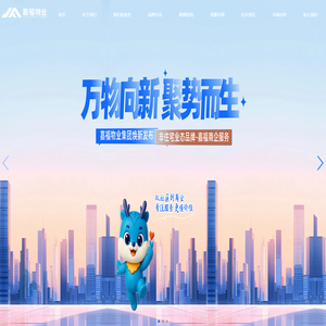 江西嘉福物业集团公司