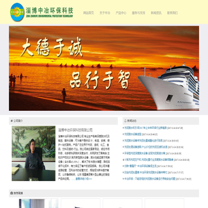 淄博中冶环保科技有限公司