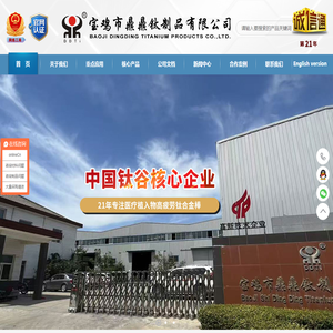 [宝鸡鼎鼎钛制品]钛合金棒