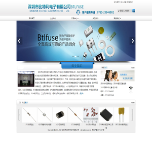 深圳市比特利电子有限公司BTLFUSE欢迎您！