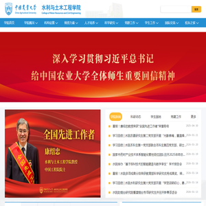 中国农业大学水利与土木工程学院