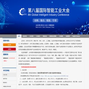 2025年第八届国际智能工业大会