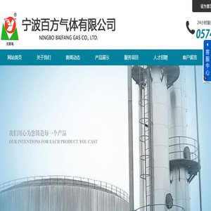 宁波百方气体有限公司