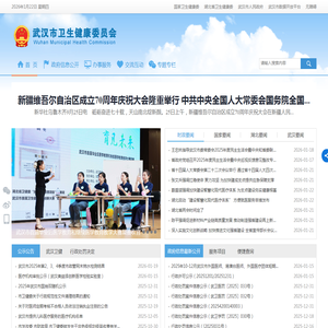武汉市卫生健康委员会