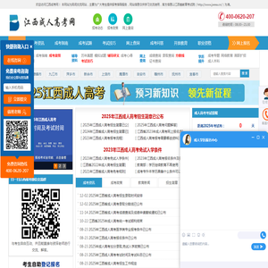 江西成考网