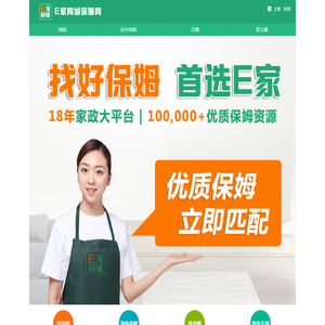 E家同城家政网