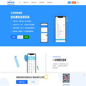 选课软件