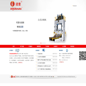 东莞市适意机械有限公司