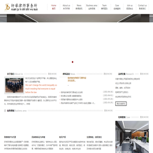 陕西轩举律师事务所