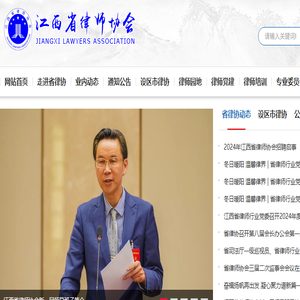 江西省律师协会