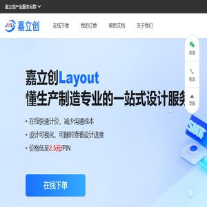嘉立创layout