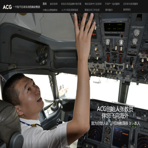 ACG集团日本移民