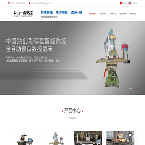 中山一剑数控有限公司,免编程智能数控系统