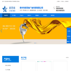 泰州市新思维广告传媒有限公司