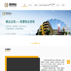 潮创物业