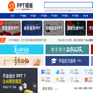 51PPT模板网