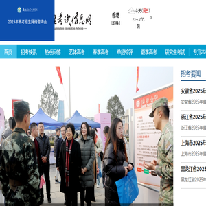 高校招生考试信息网