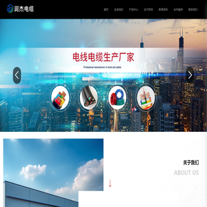 山西润杰电缆有限公司