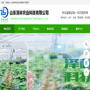 山东泽林农业科技有限公司农业水肥一体机