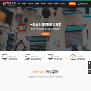 石家庄网站建设