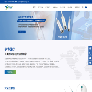 无锡市宇寿医疗器械有限公司