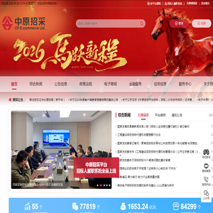 中原招采网