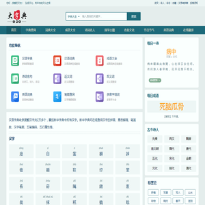 大字典网