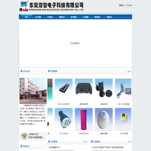 东莞海智电子科技有限公司